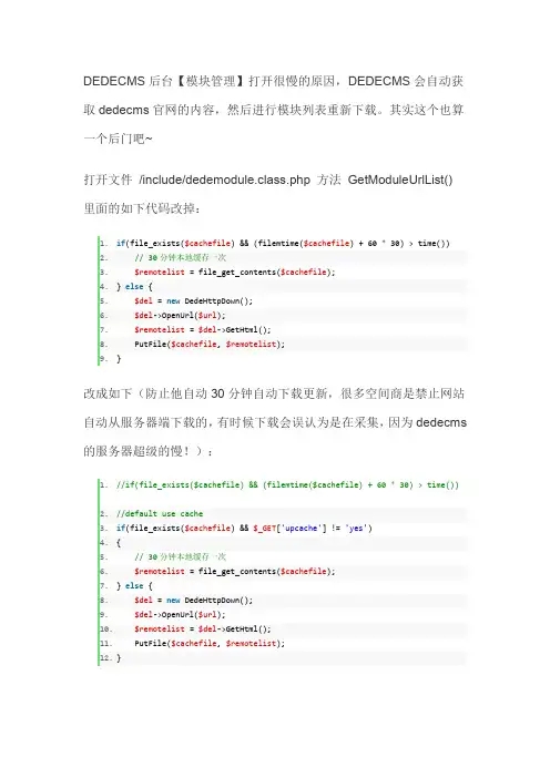 DEDECMS打开后台模块管理总是很慢的解决方法