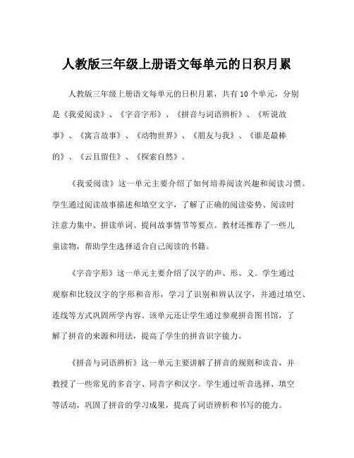 人教版三年级上册语文每单元的日积月累