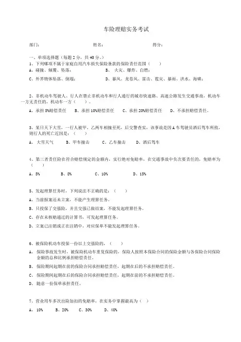 车险理赔实务考试