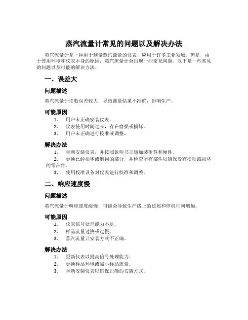 蒸汽流量计常见的问题以及解决办法