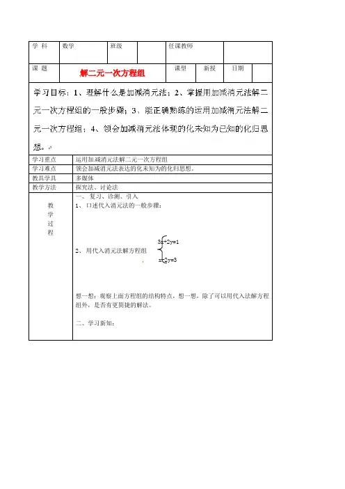 《用加减消元法解二元一次方程组》word教案 (公开课获奖)2022北师大版   
