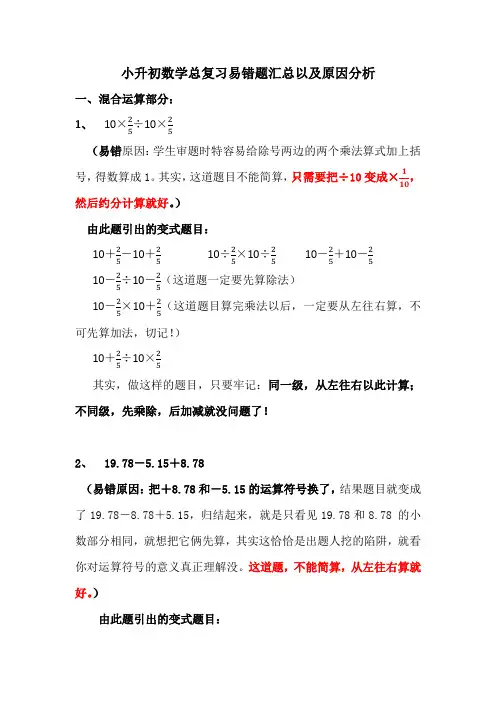 小升初数学总复习易错题汇总以及原因分析