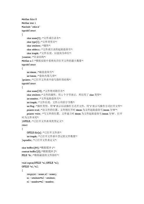 操作系统实习报告(源代码)