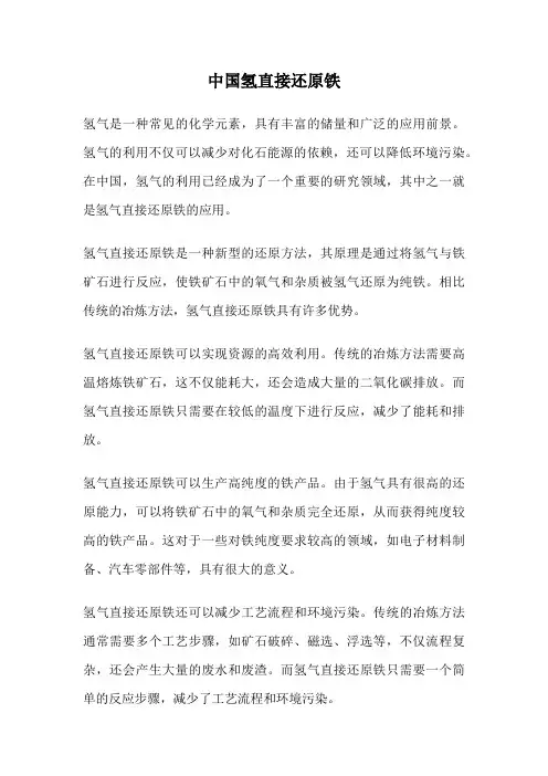 中国氢直接还原铁