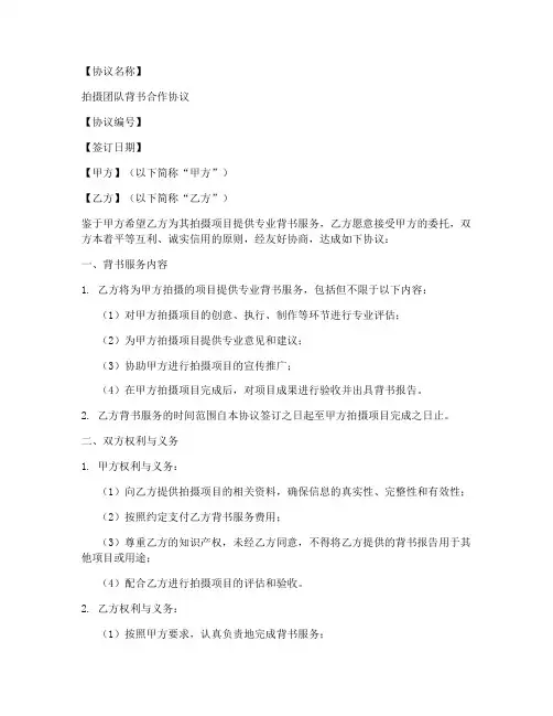 拍摄团队背书合作协议模板