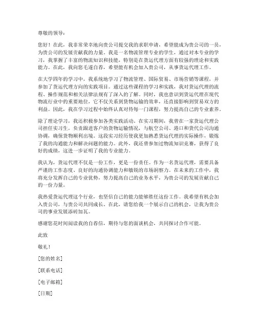 货运代理自荐信求职信范文