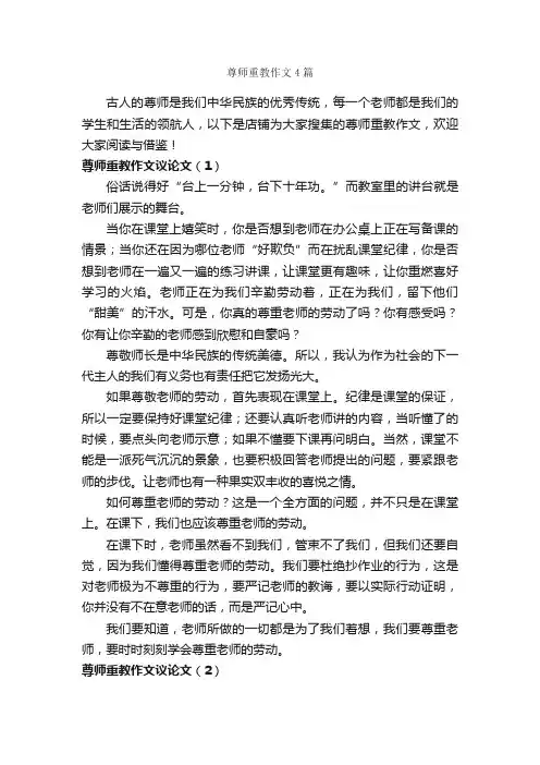 尊师重教作文4篇