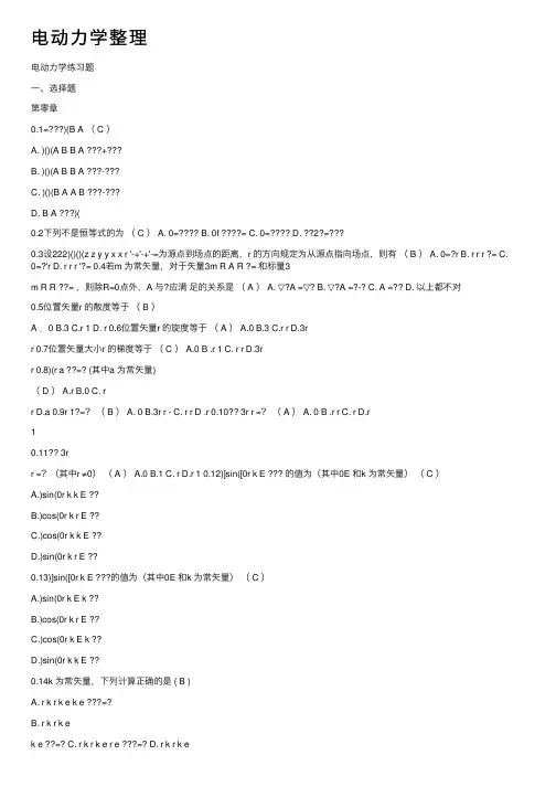 电动力学整理