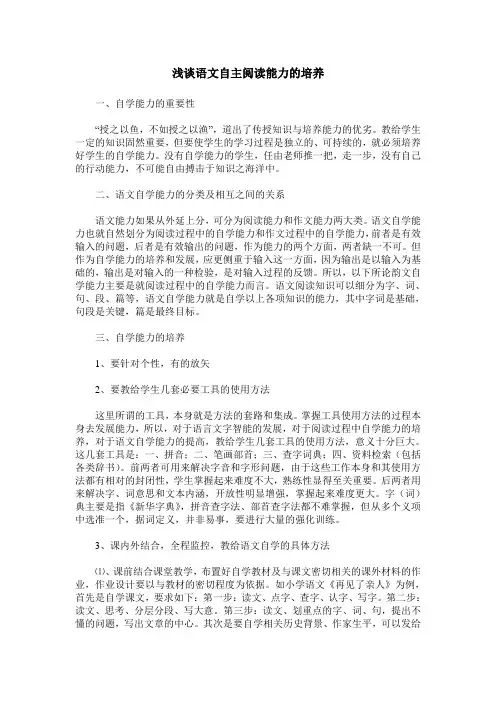浅谈语文自主阅读能力的培养