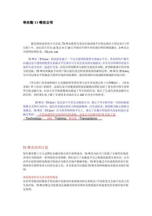 华尔街T3唯实公司