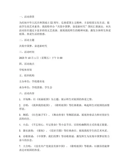 国庆汇报演出方案