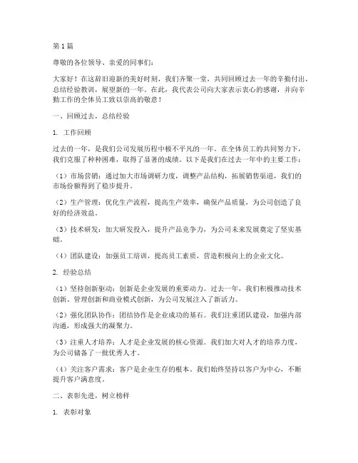 年底工作总结及表彰大会(3篇)
