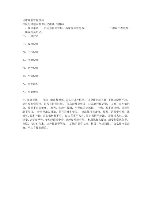 纪律建设常识记忆歌诀