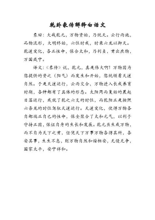 乾卦彖传解释白话文