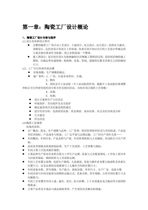 陶瓷工厂设计手册
