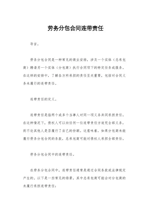 劳务分包合同连带责任