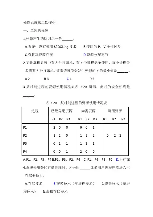 操作系统第二次作业