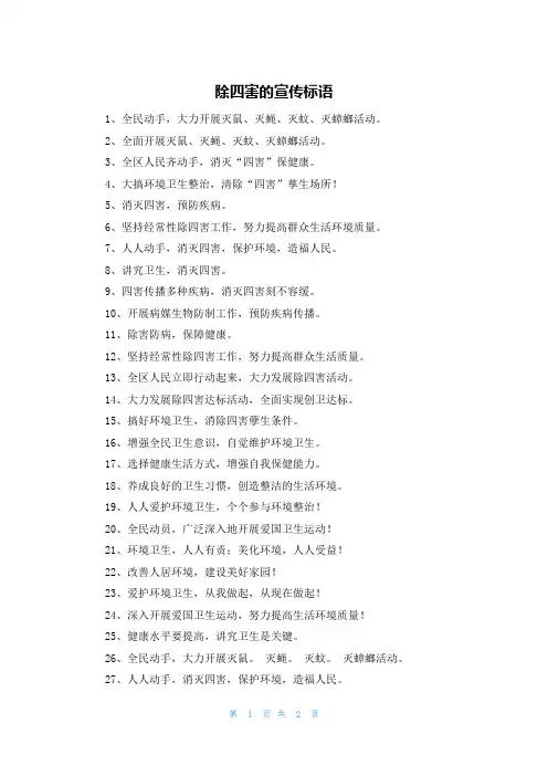 除四害的宣传标语