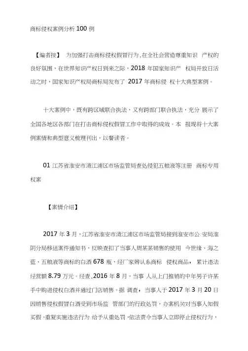 商标侵权案例分析100例