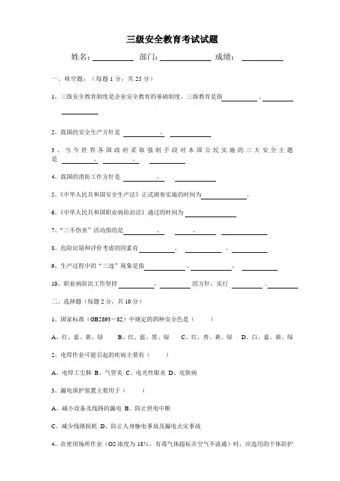 三级安全教育考试试题(带答案)