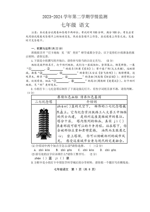 河南省郑州市金水区2023-2024学年七年级下学期期末考试语文试题