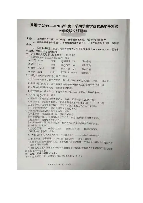 江西省抚州市2019-2020学年七年级下学期期末考试语文试题(图片版)
