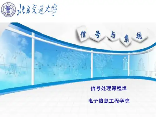《信号与系统(第2版)》配套课件 离散时间信号与系统的复频域分析1