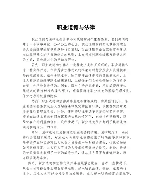 职业道德与法律