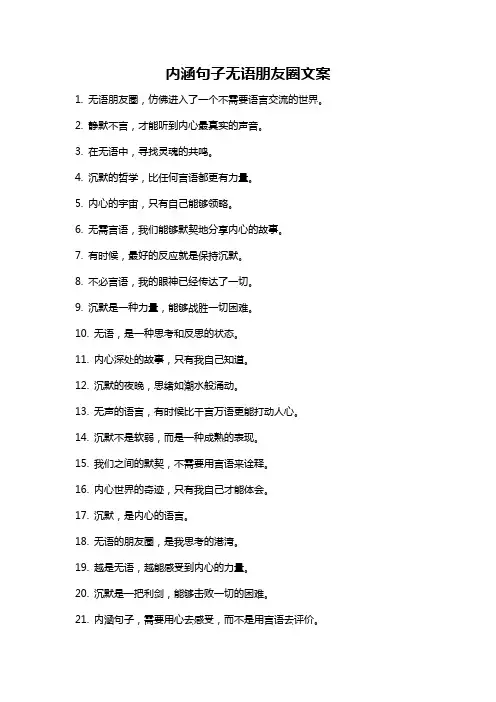 内涵句子无语朋友圈文案