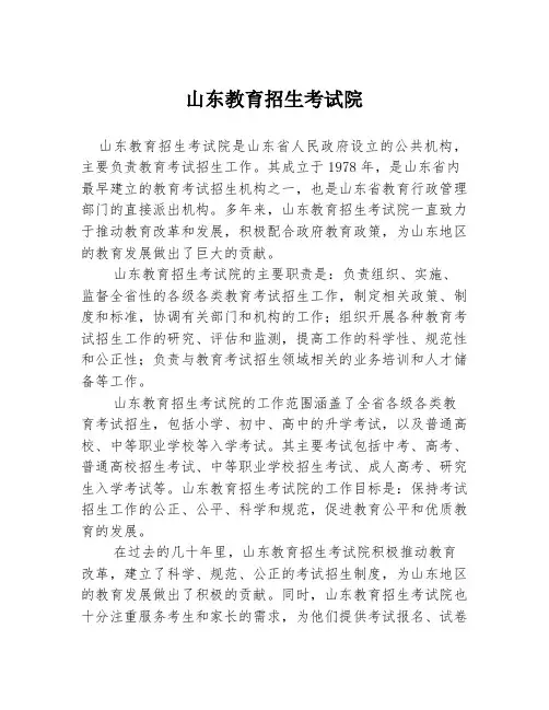 山东教育招生考试院