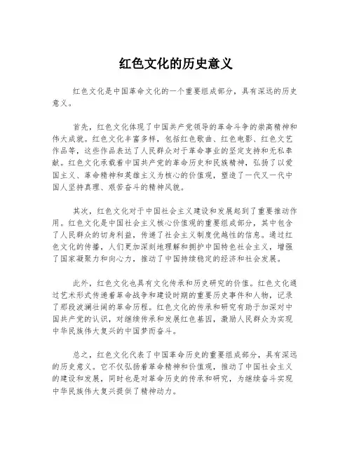 红色文化的历史意义