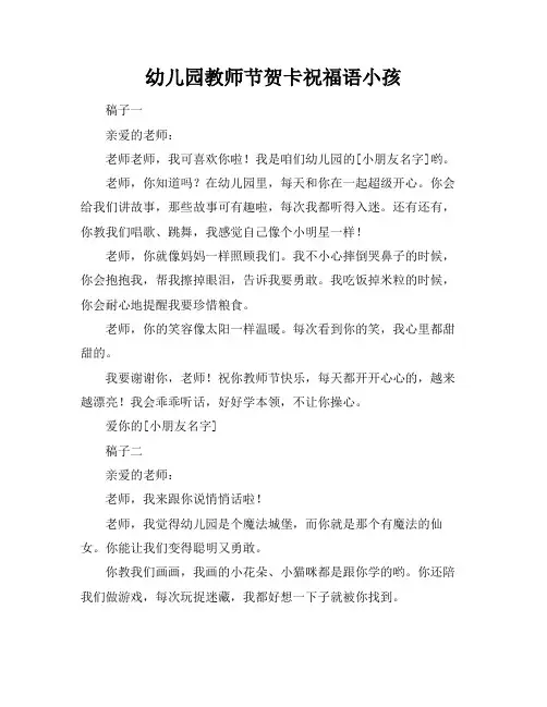 幼儿园教师节贺卡祝福语小孩