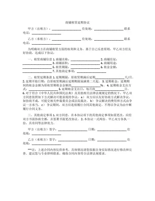商铺租赁延期协议