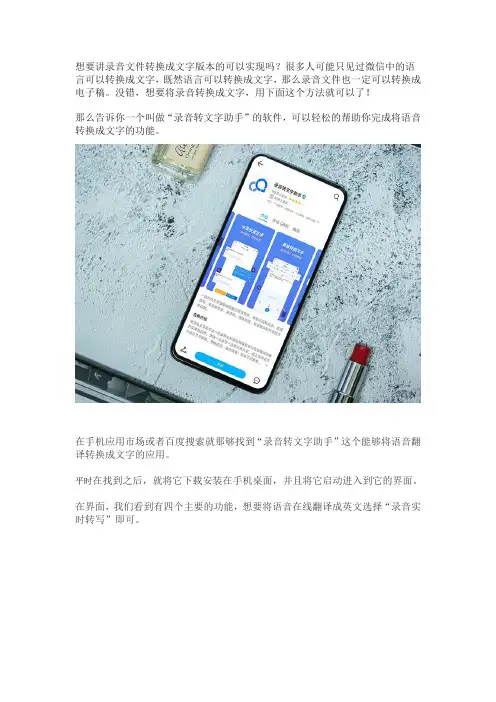 有什么简单方法语音转换成文字