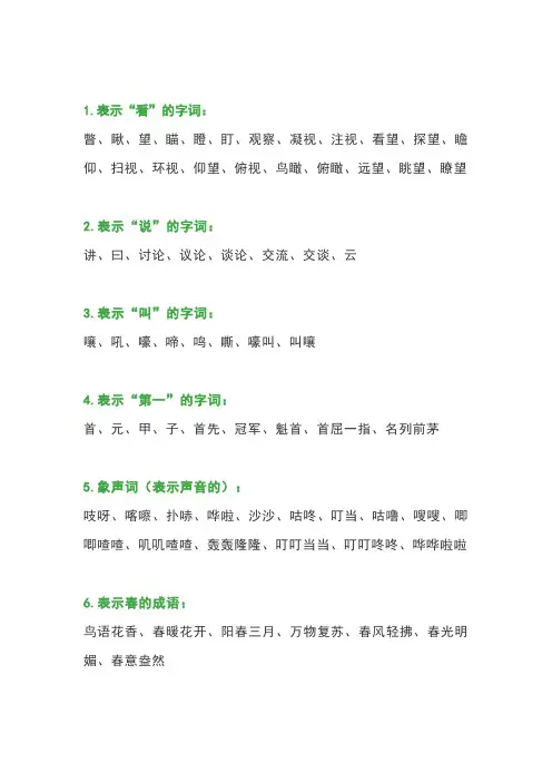 小学生必须掌握的语文词语大全
