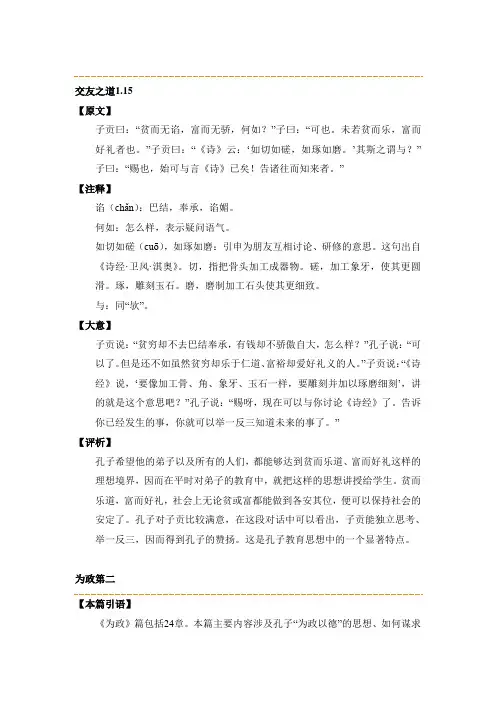 《论语》中的交友之道