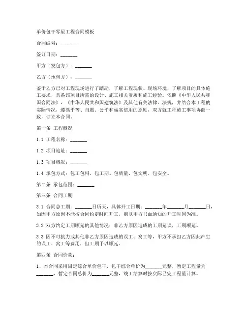 单价包干零星工程合同模板