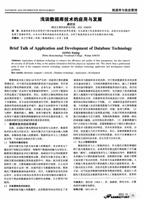 浅谈数据库技术的应用与发展