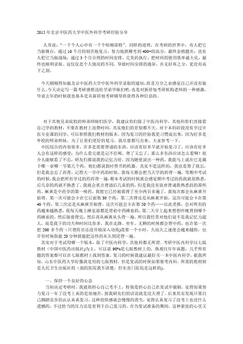 2015年北京中医药大学中医外科学考研复试经验分享
