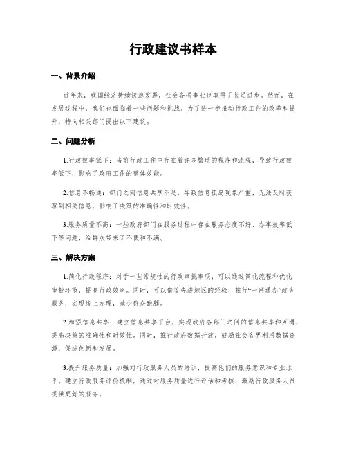 行政建议书样本