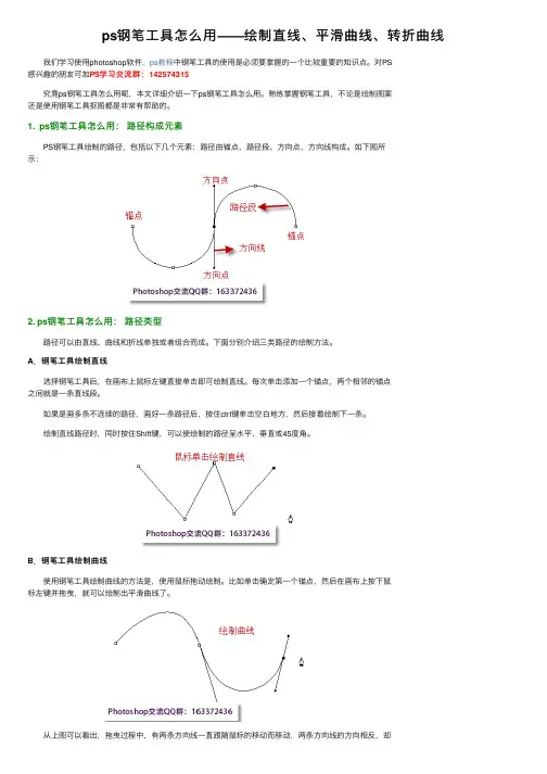 ps钢笔工具怎么用——绘制直线、平滑曲线、转折曲线