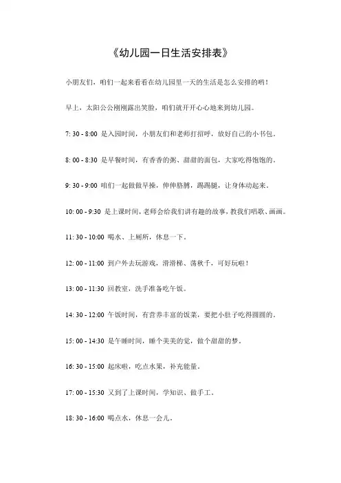 幼儿园一日生活安排表