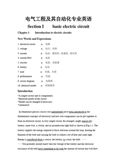 电气工程及其自动化专业英语