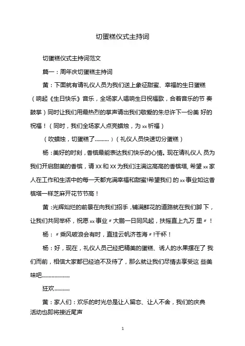 切蛋糕仪式主持词