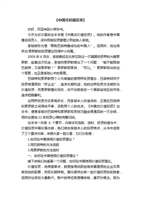 《中国式价值投资》
