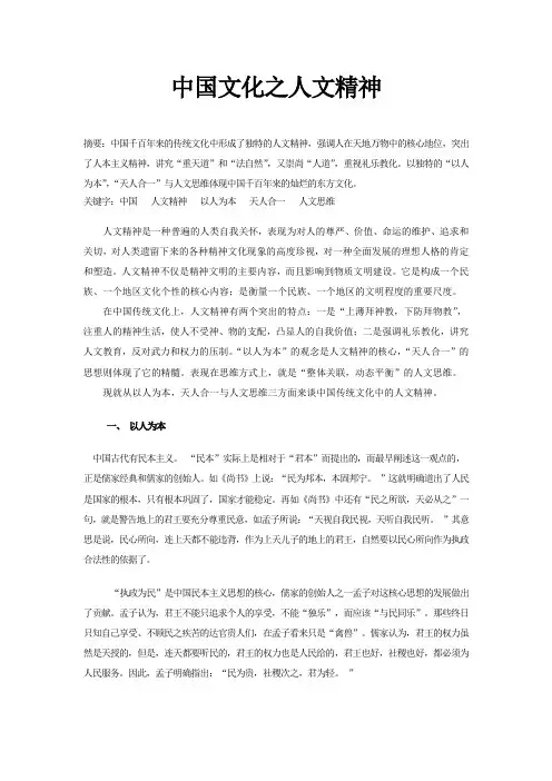 中国文化之人文精神