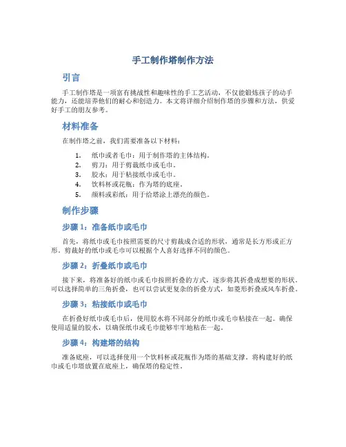 手工制作塔制作方法