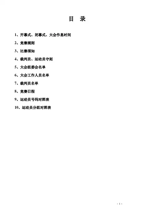 秩序册