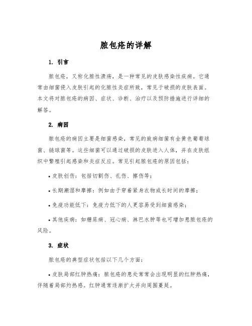 脓包疮的详解