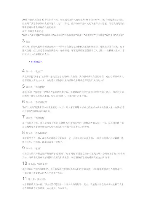 积极人生的十种力量